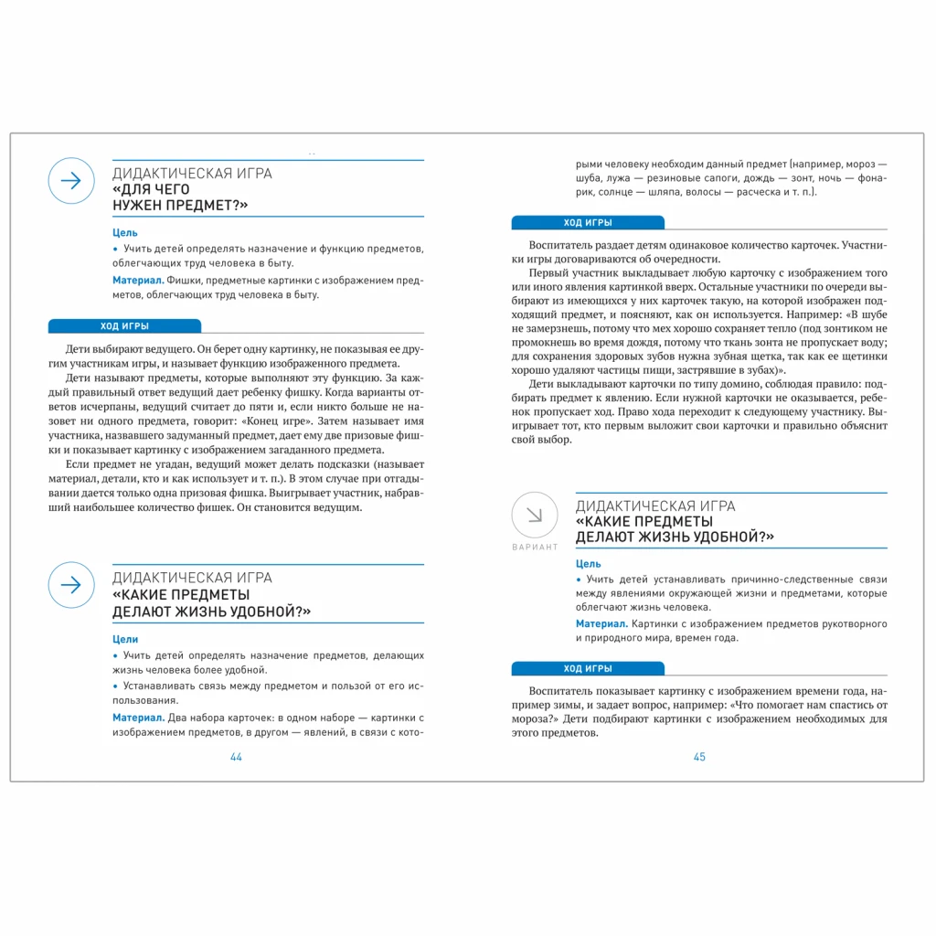 Методическое пособие "Ознакомление с предметным и социальным окружением. 5-6 лет. Конспекты занятий. ФГОС"