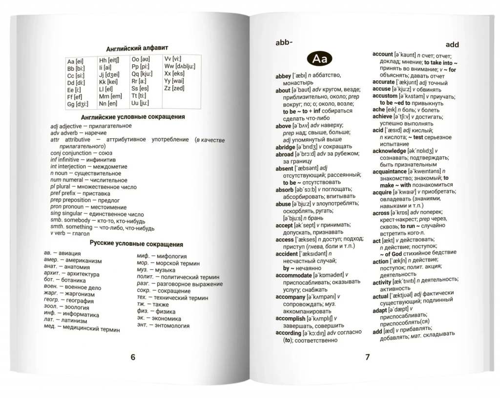 Англо-русский, русско-английский словарь: 5-11 класс, Мусихина Ольга Николаевна