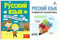 Словари, справочники и энциклопедии по русскому/родному языку и истории родного края и литературному чтению для начальных классов